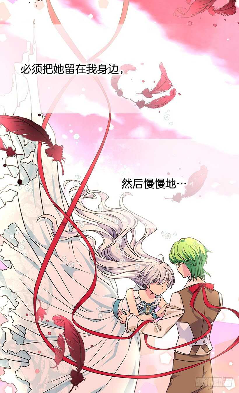 《被废弃的皇妃》我对你的渴望对你造成了伤害 第26页