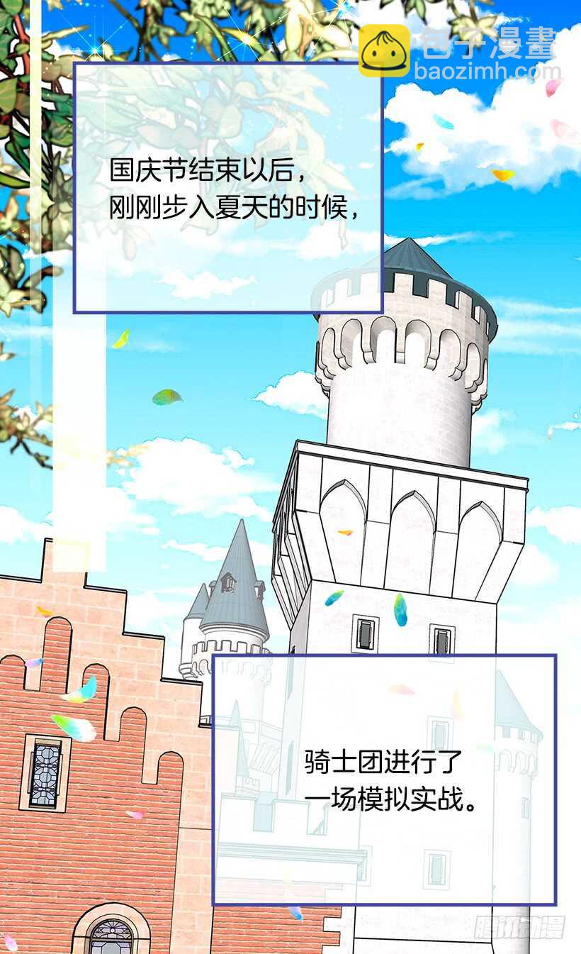 《被废弃的皇妃》提亚的成长 第30页
