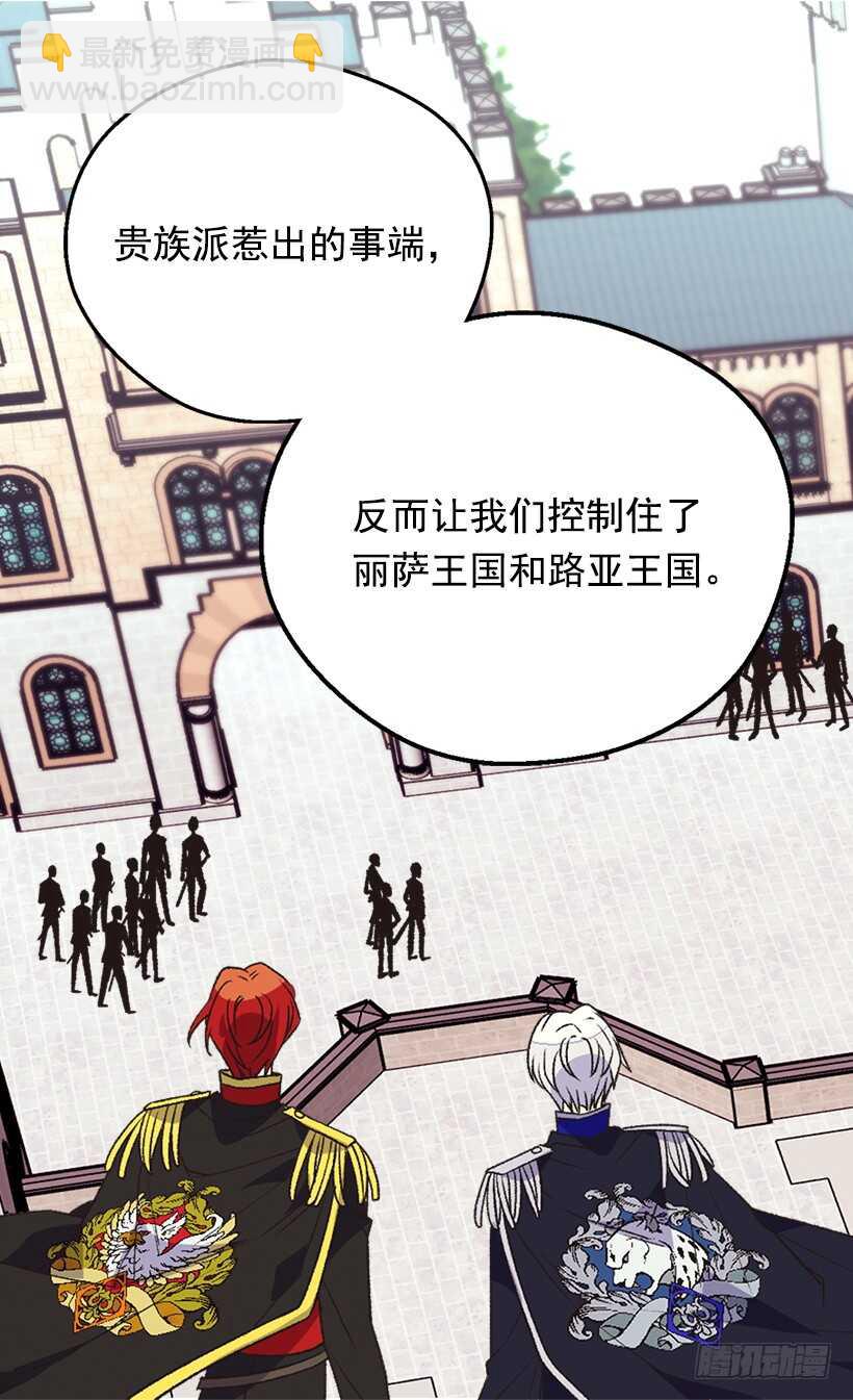《被废弃的皇妃》提亚的成长 第31页