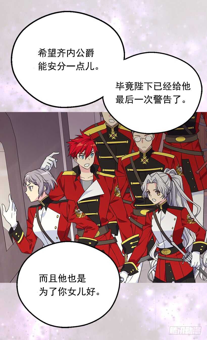 《被废弃的皇妃》提亚的成长 第33页