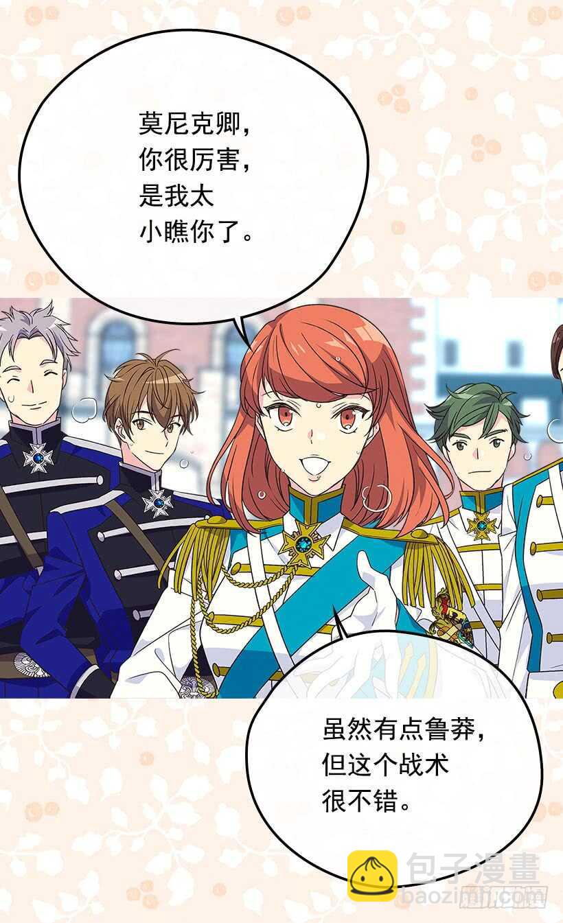 《被废弃的皇妃》提亚的成长 第38页