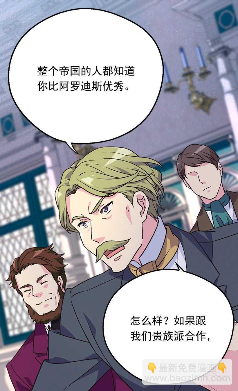 《被废弃的皇妃》提亚的成长 第7页