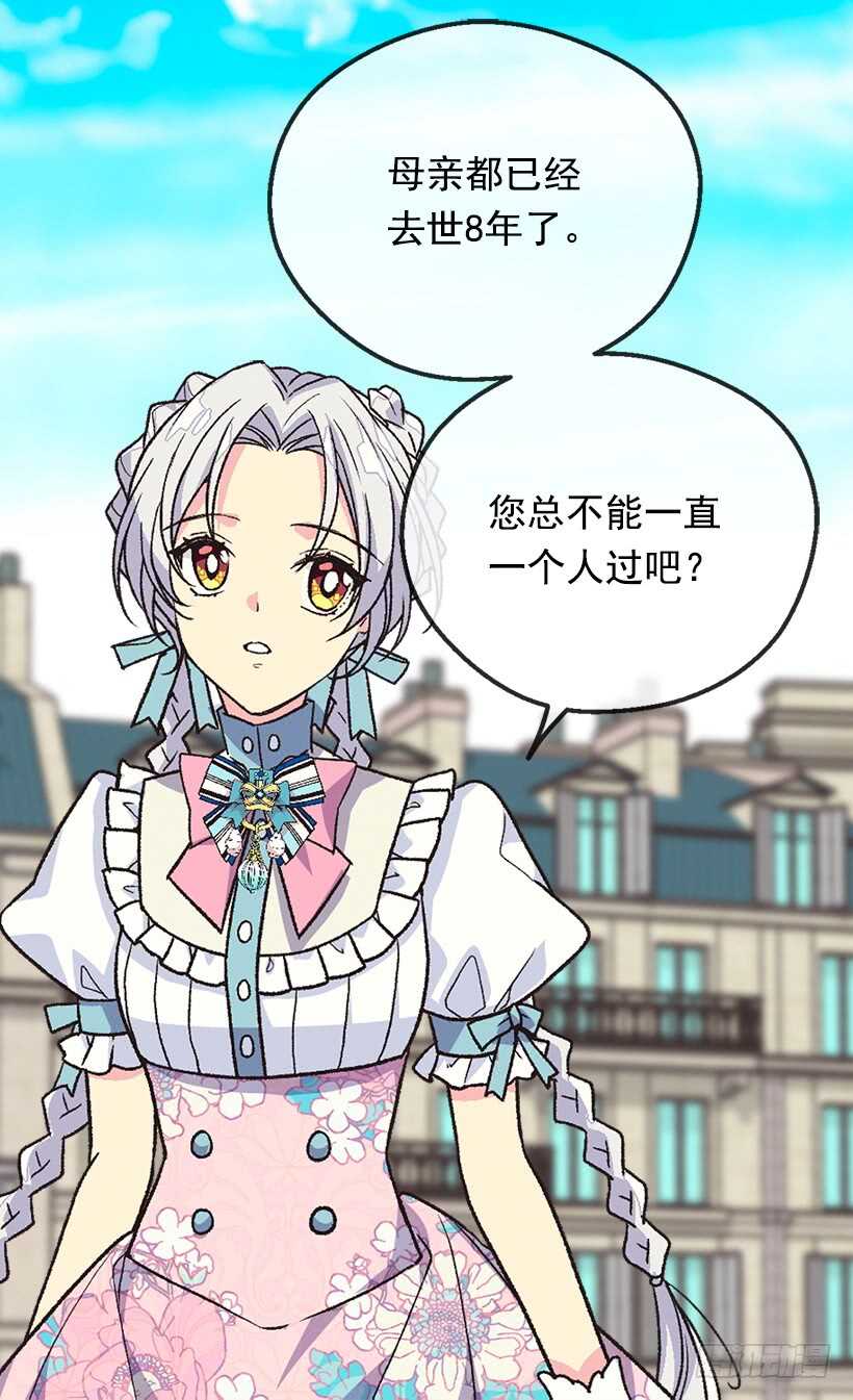 《被废弃的皇妃》父母的邂逅 第34页