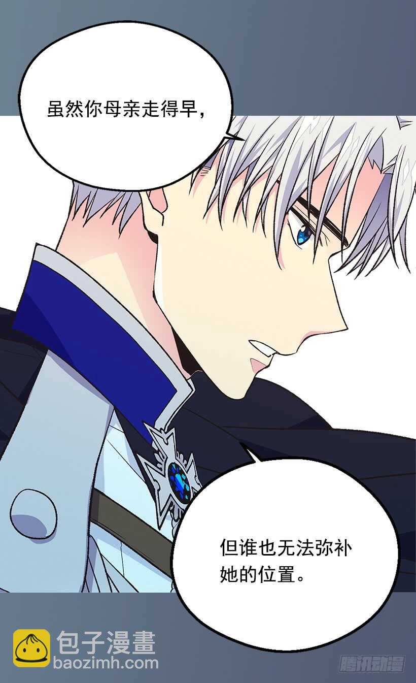 《被废弃的皇妃》父母的邂逅 第37页