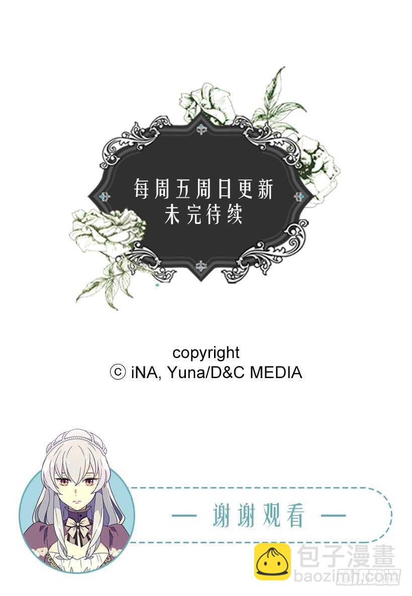 《被废弃的皇妃》父母的邂逅 第47页