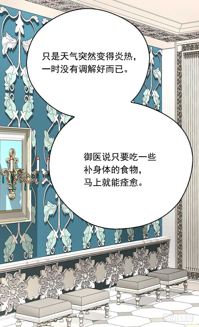 《被废弃的皇妃》父母的邂逅 第6页