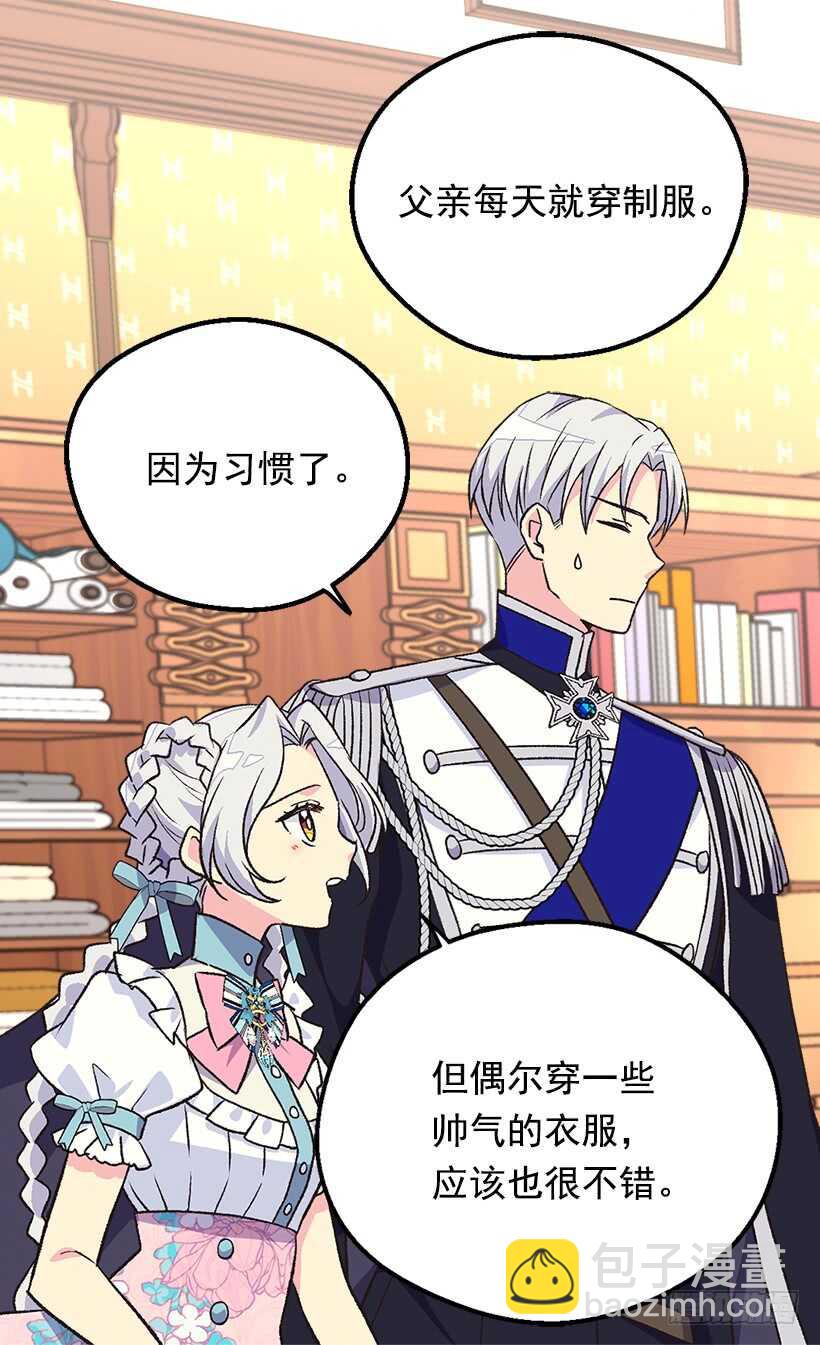 《被废弃的皇妃》家族的权力 第24页