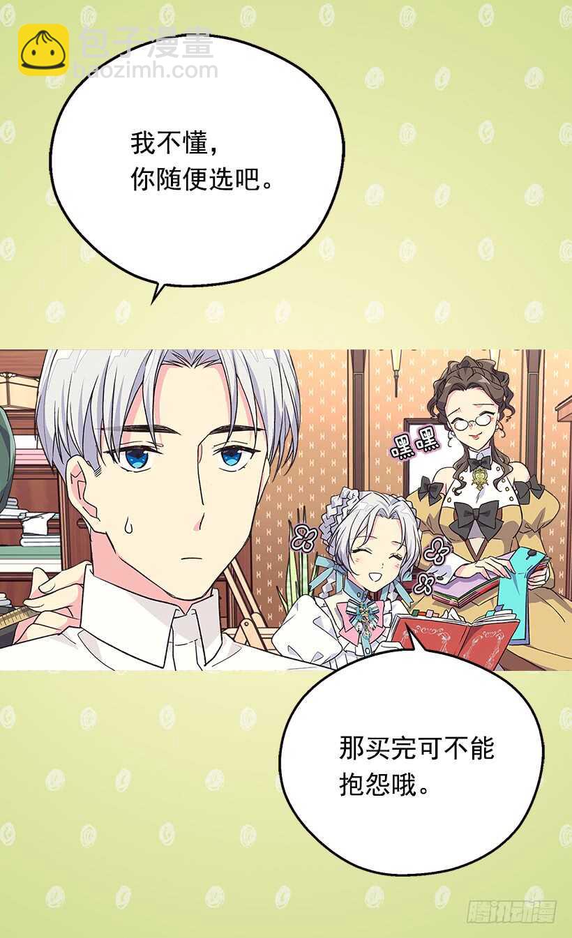 《被废弃的皇妃》家族的权力 第31页