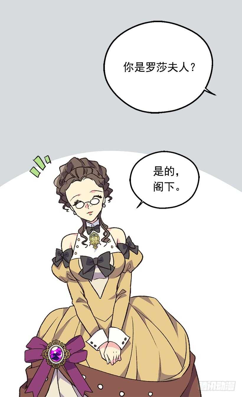 《被废弃的皇妃》家族的权力 第32页