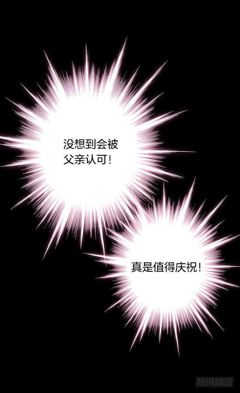 《被废弃的皇妃》家族的权力 第41页