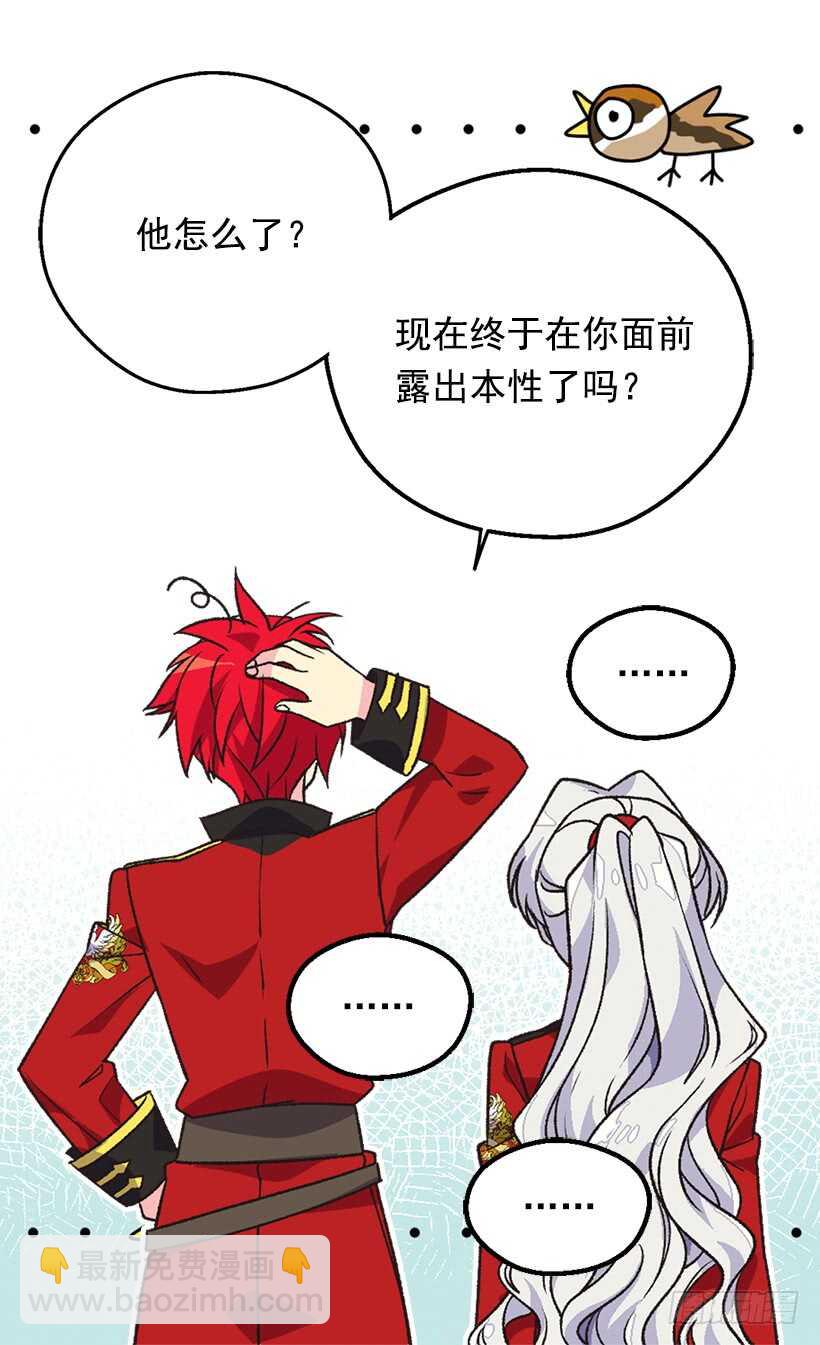 《被废弃的皇妃》家族的权力 第9页
