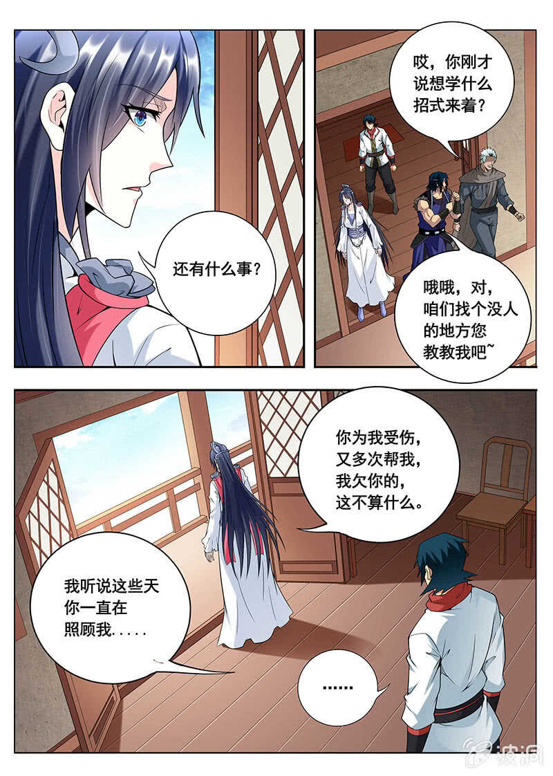 《被废弃的皇妃》看谁眼色 第4页