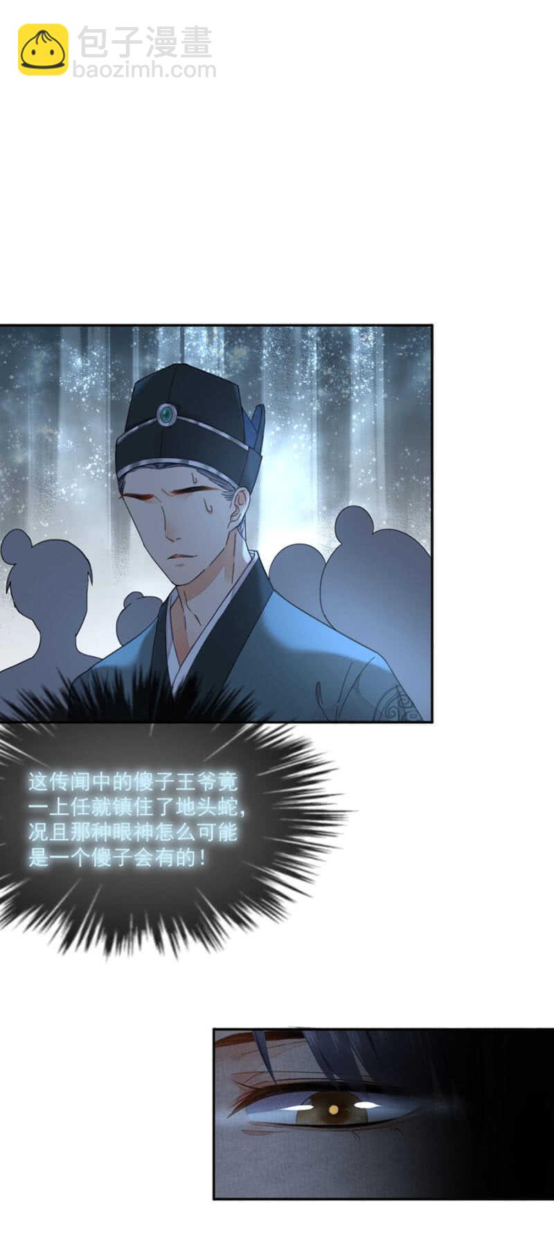 《被废弃的皇妃》此生无憾 第20页