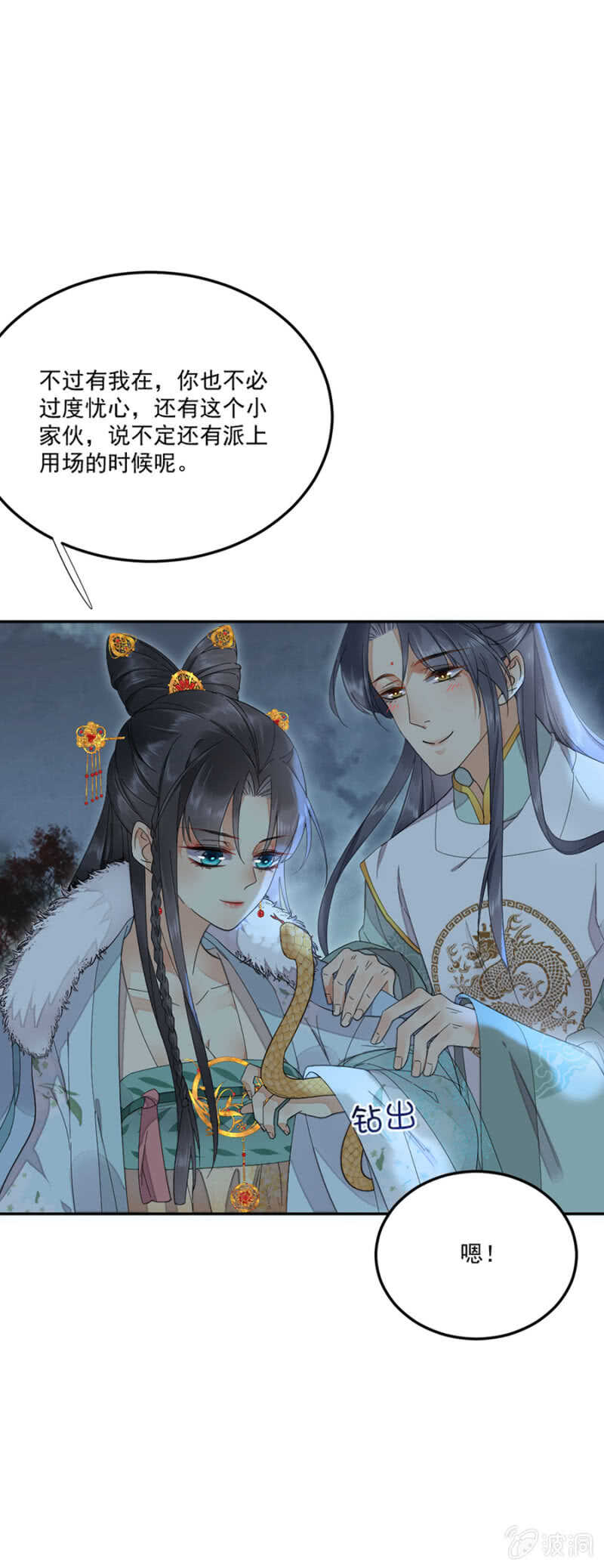 《被废弃的皇妃》此生无憾 第5页
