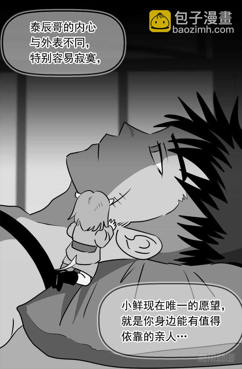 《被废弃的皇妃》第二季完结篇 第3页
