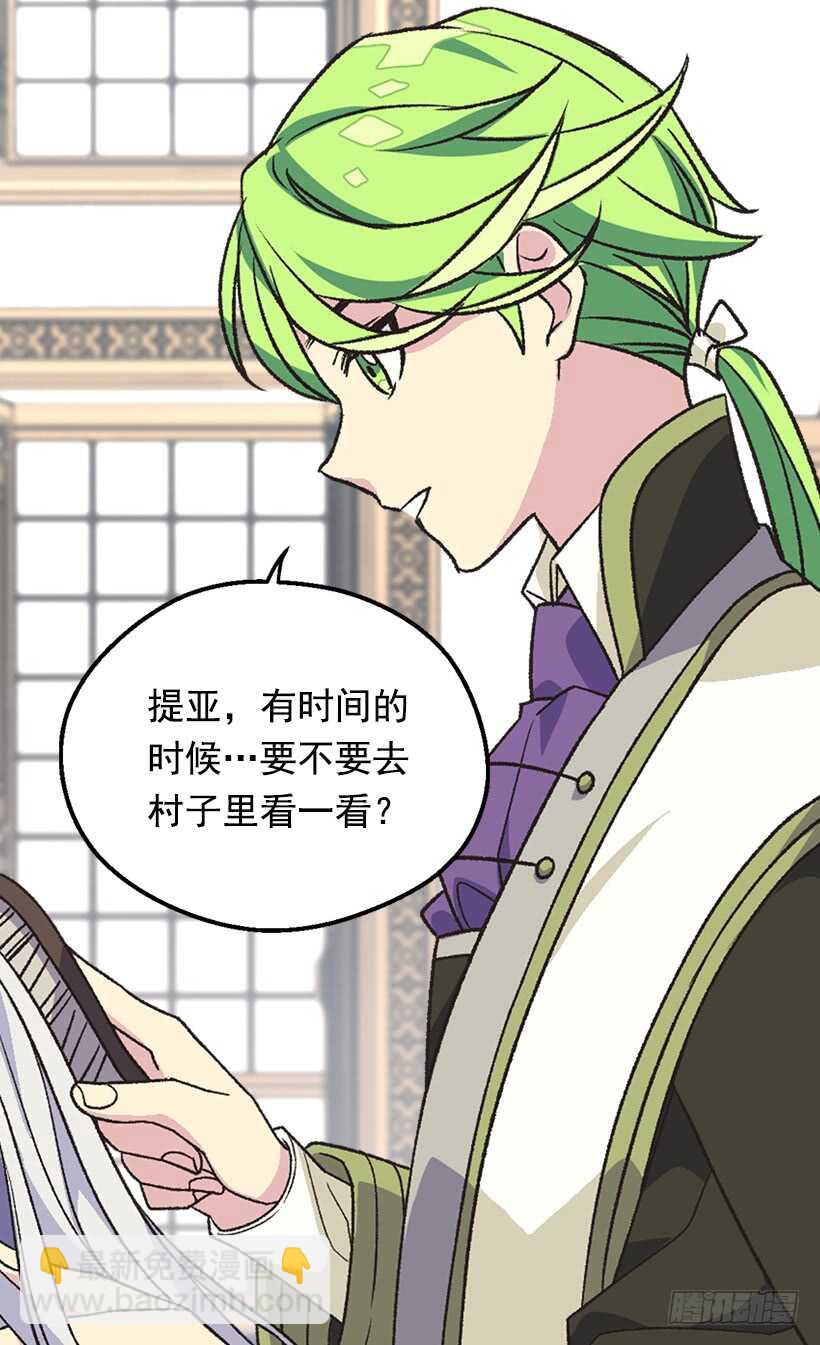 《被废弃的皇妃》不为人知的一面 第18页