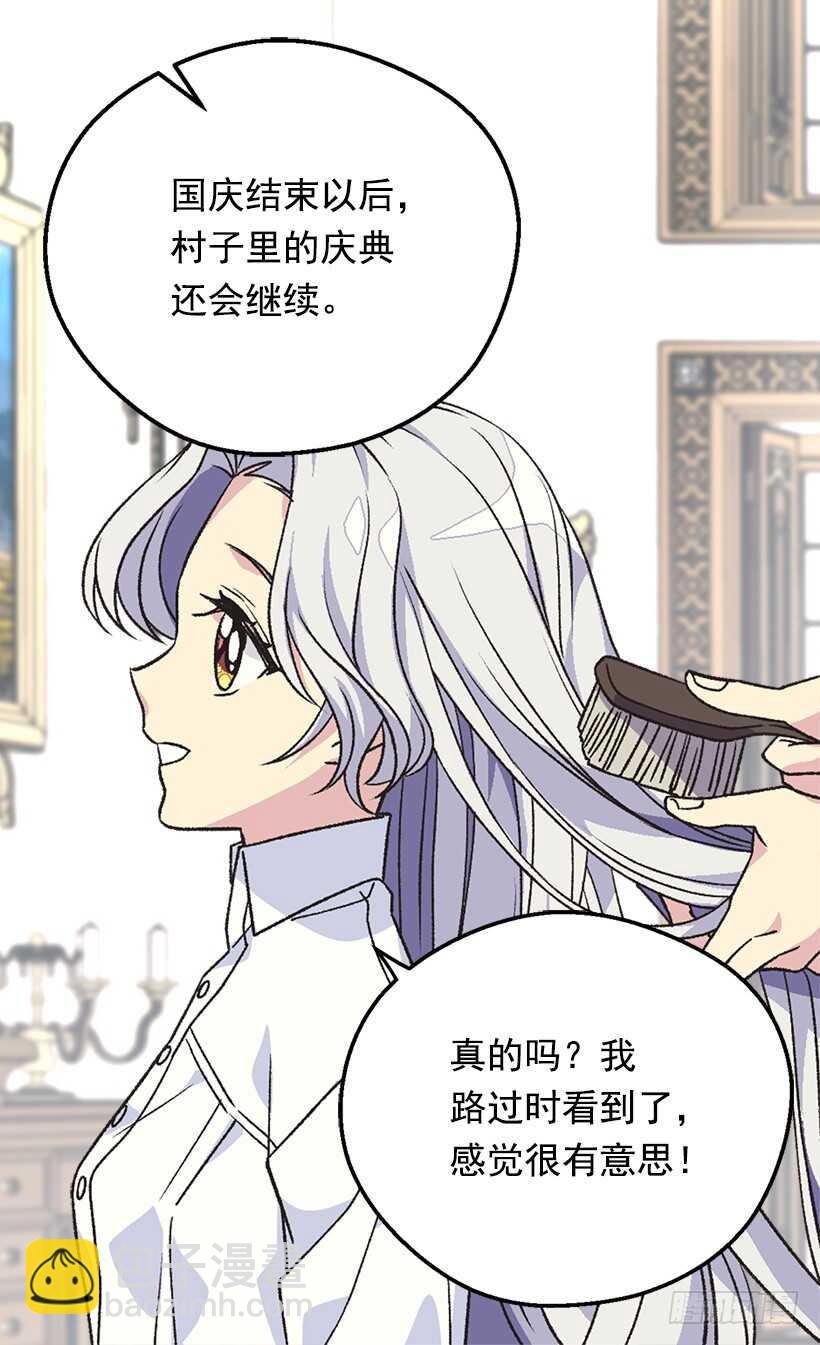 《被废弃的皇妃》不为人知的一面 第19页