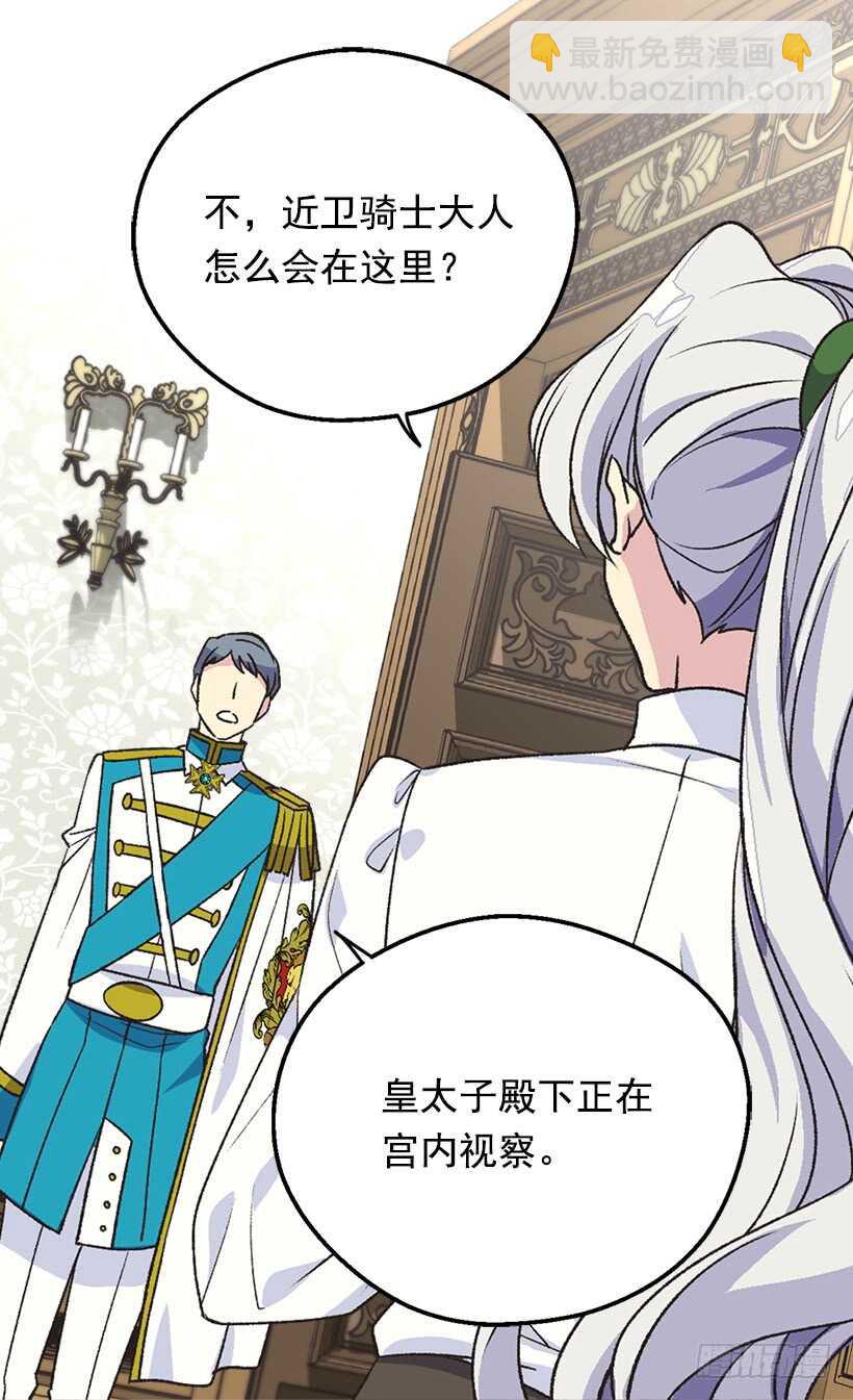 《被废弃的皇妃》不为人知的一面 第46页