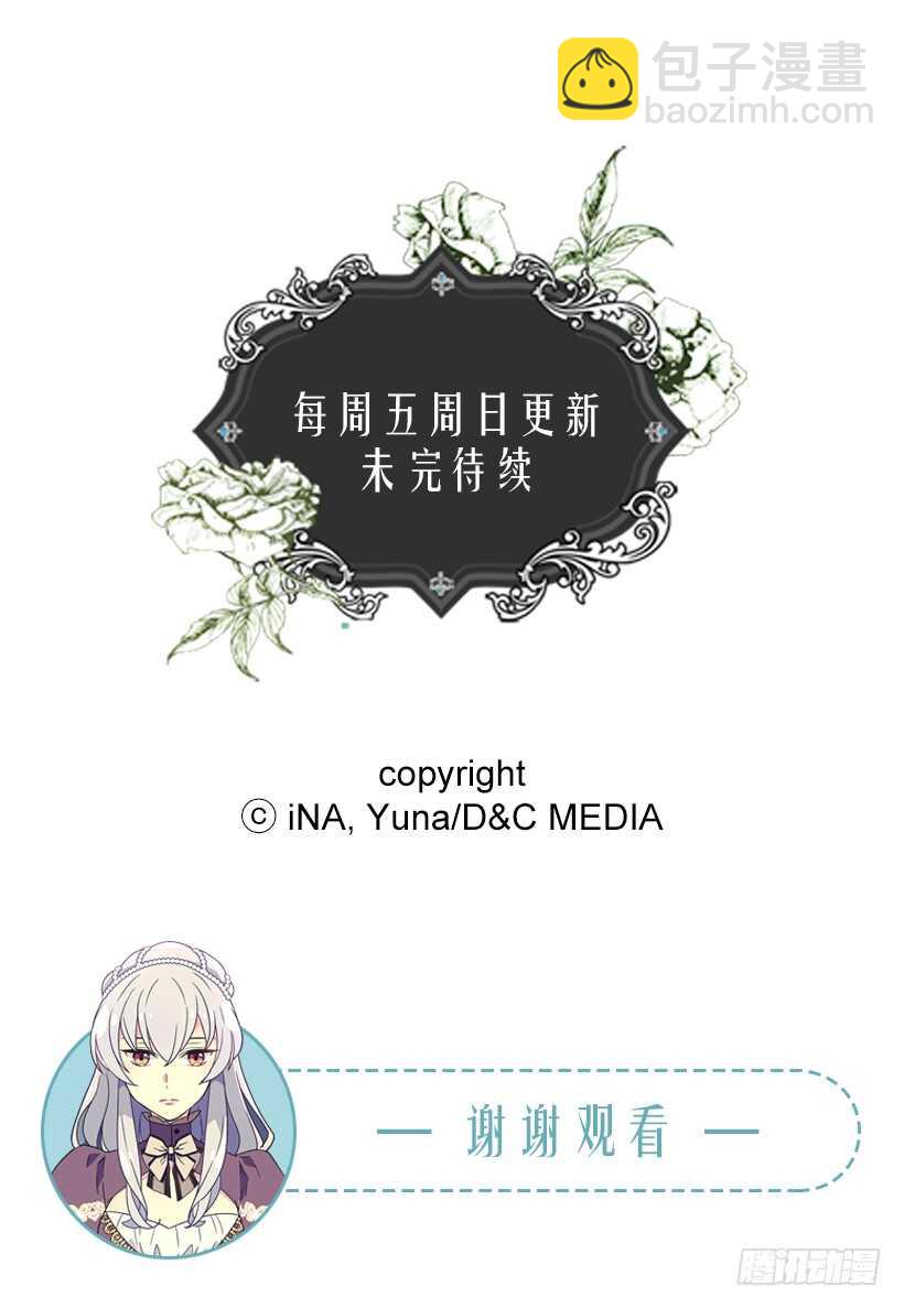 《被废弃的皇妃》不为人知的一面 第49页