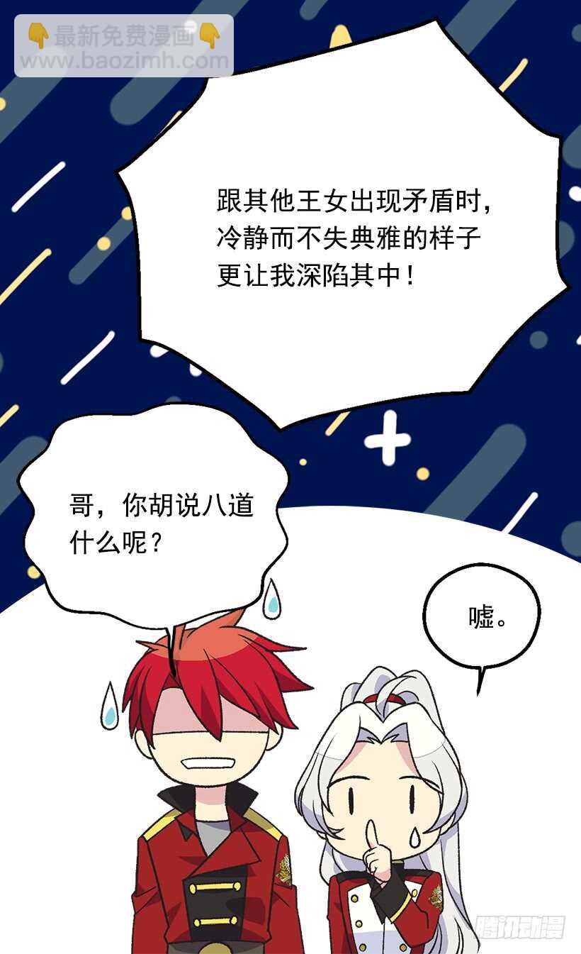 《被废弃的皇妃》只有勇敢才能有惊喜 第22页