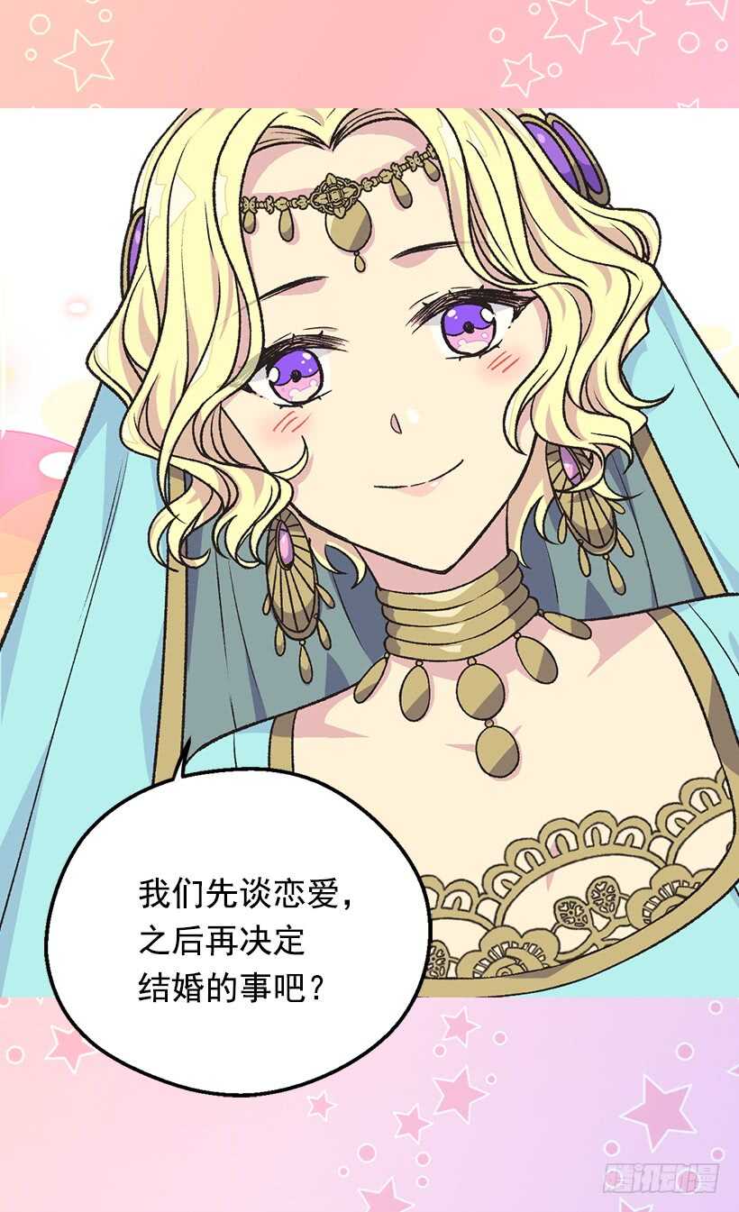 《被废弃的皇妃》只有勇敢才能有惊喜 第34页