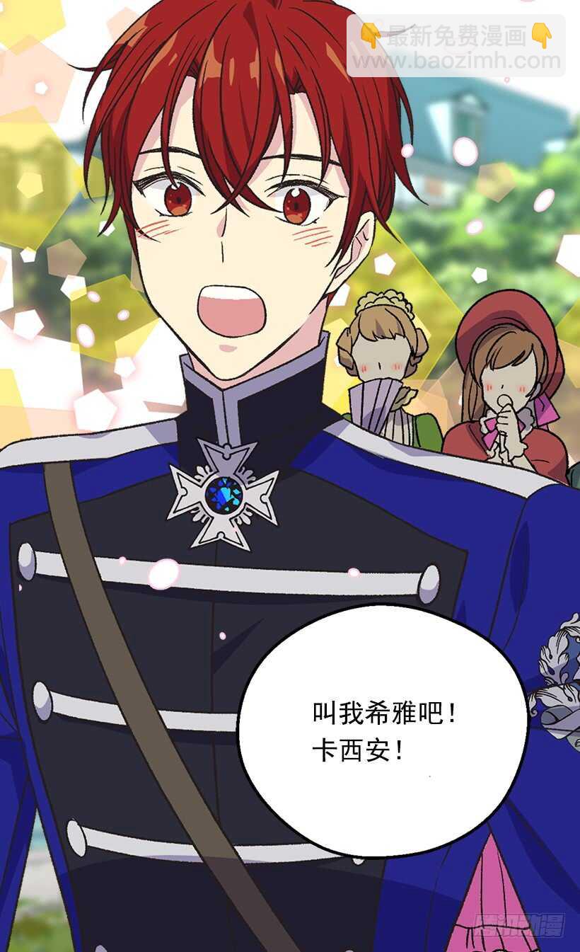 《被废弃的皇妃》只有勇敢才能有惊喜 第35页