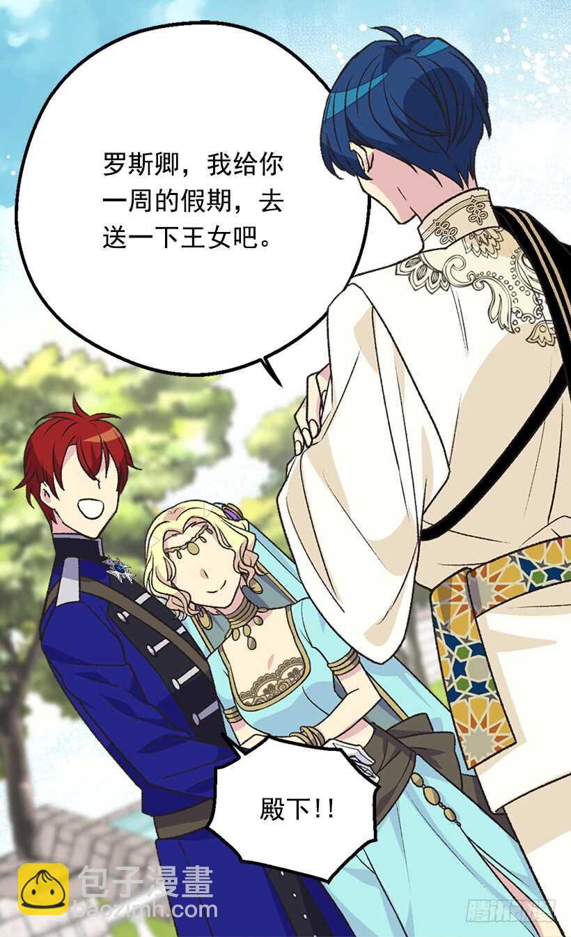 《被废弃的皇妃》只有勇敢才能有惊喜 第38页