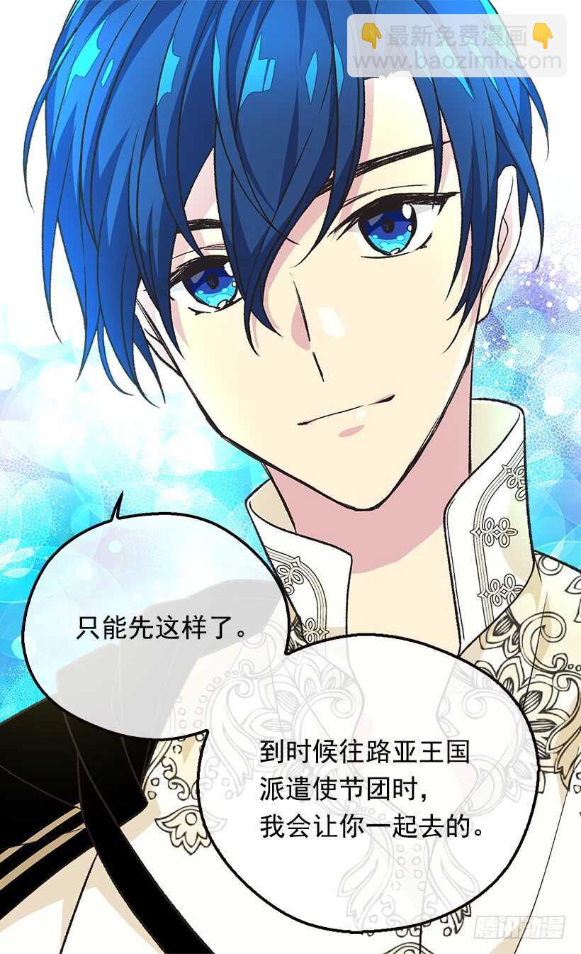 《被废弃的皇妃》只有勇敢才能有惊喜 第39页
