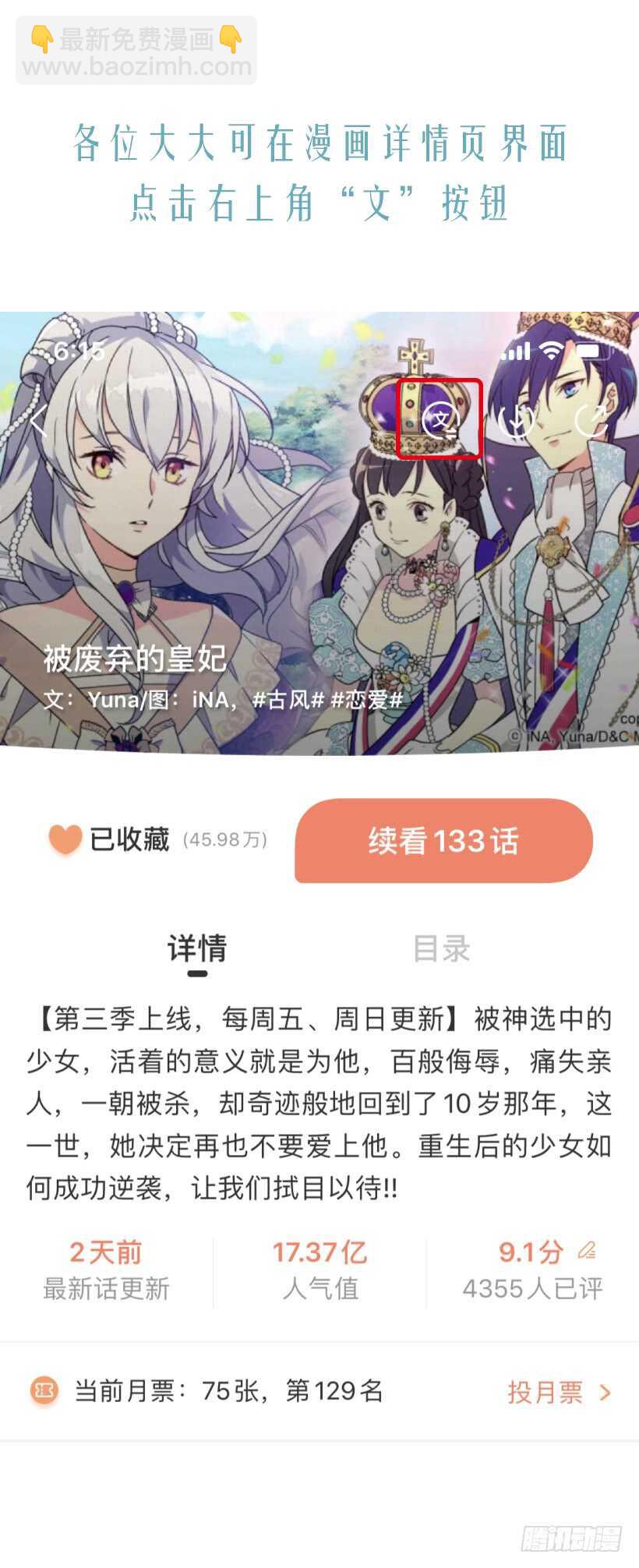 《被废弃的皇妃》只有勇敢才能有惊喜 第46页