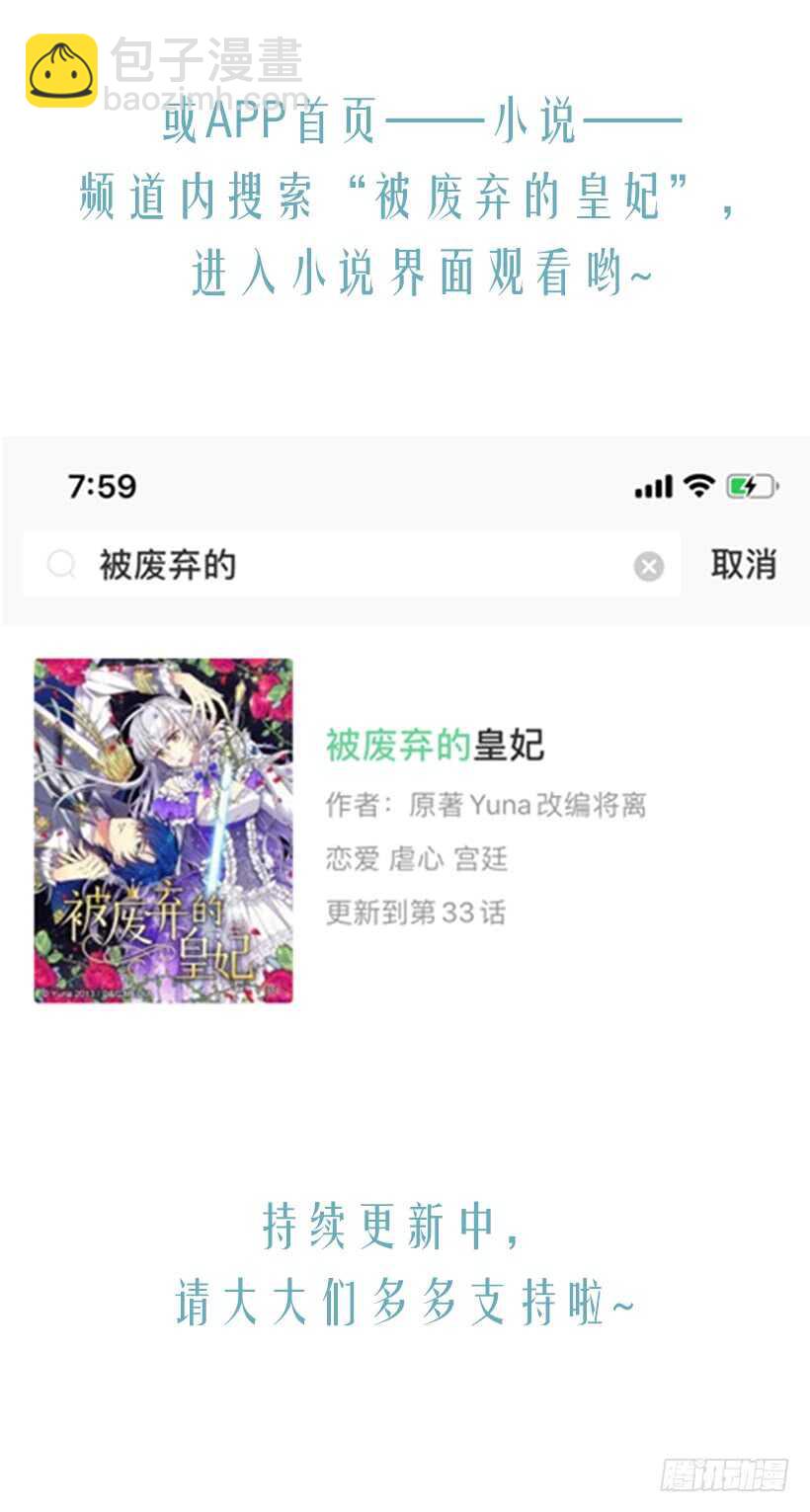 《被废弃的皇妃》只有勇敢才能有惊喜 第47页