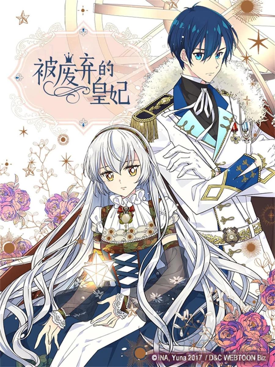 《被废弃的皇妃》黑幕 第1页