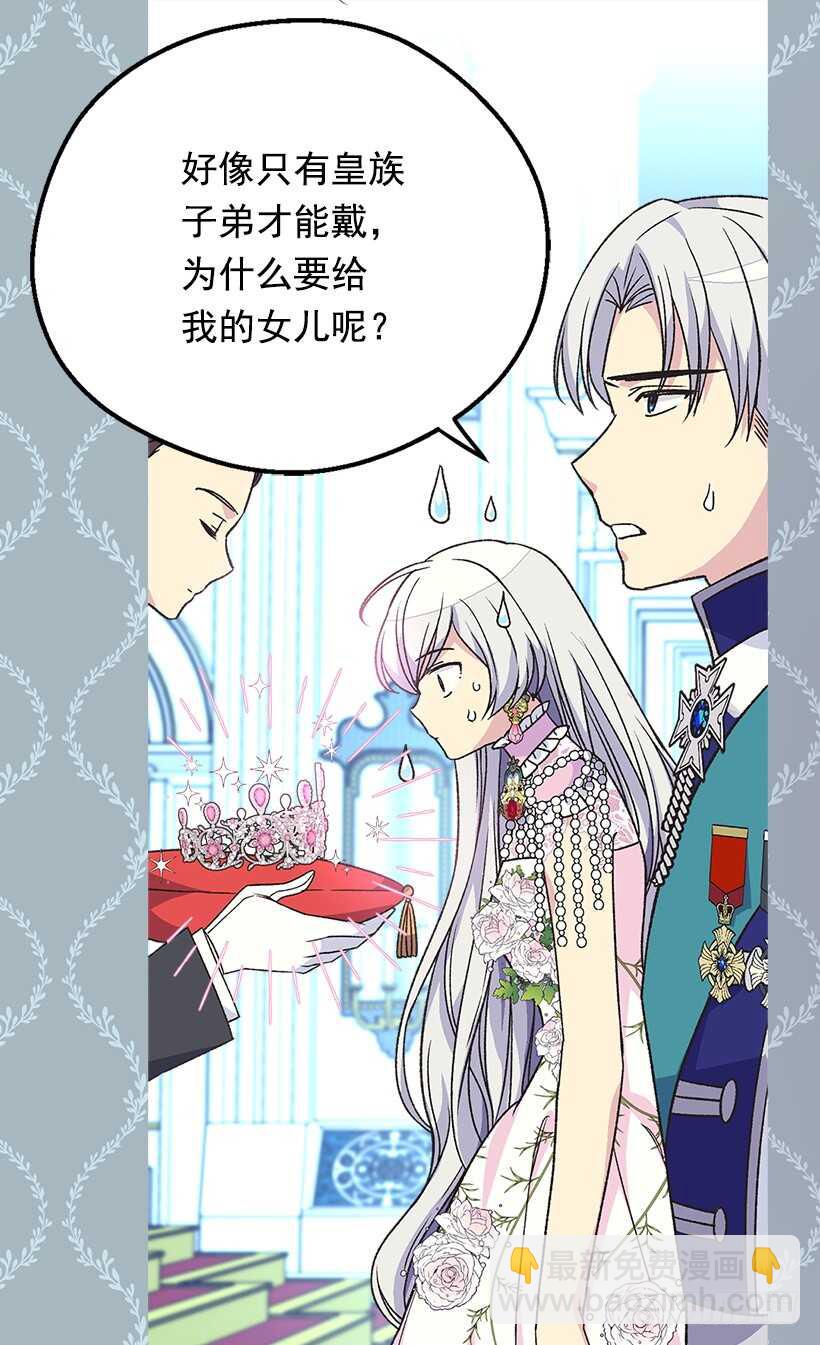 《被废弃的皇妃》意料之外的礼物 第16页