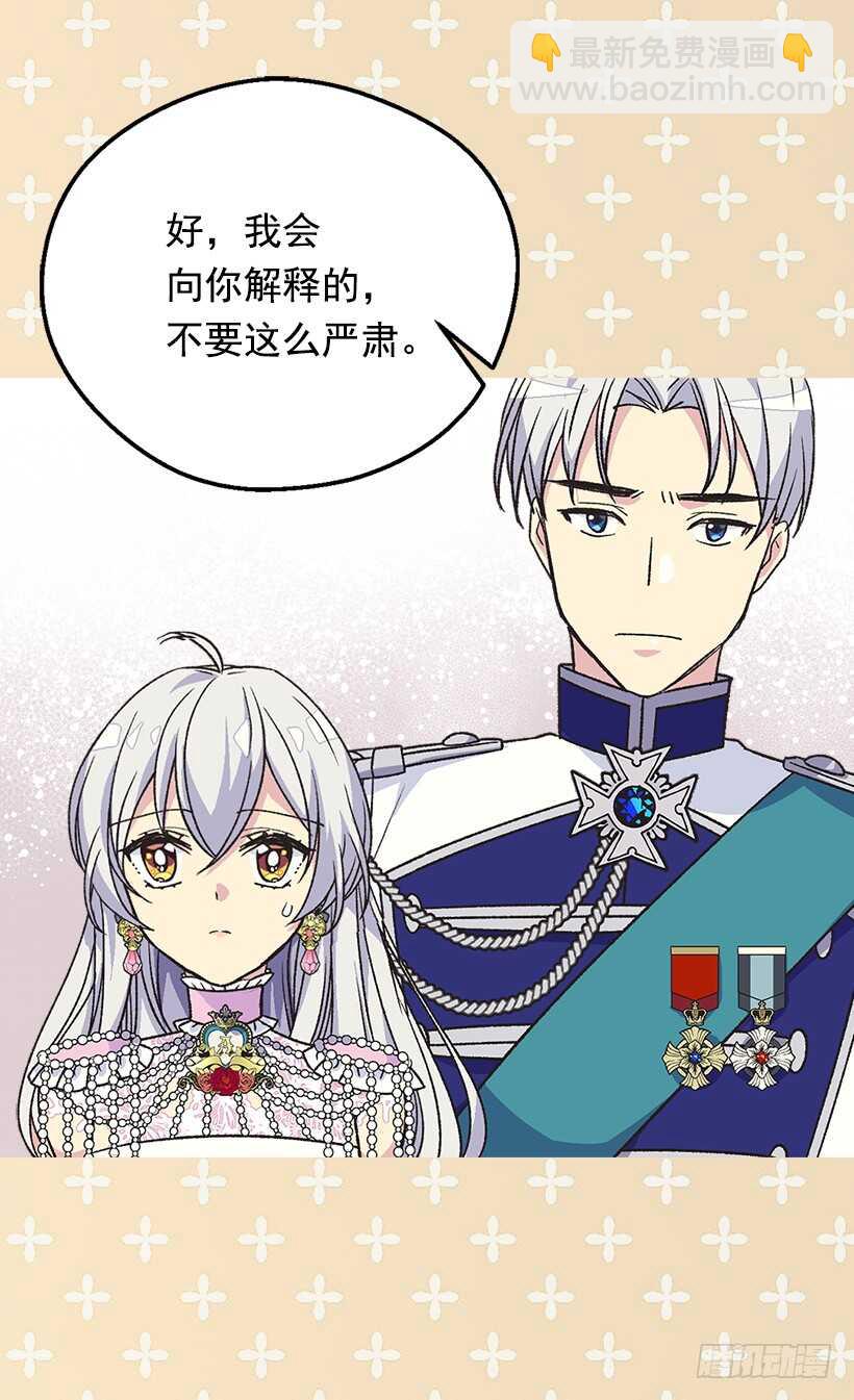 《被废弃的皇妃》意料之外的礼物 第18页