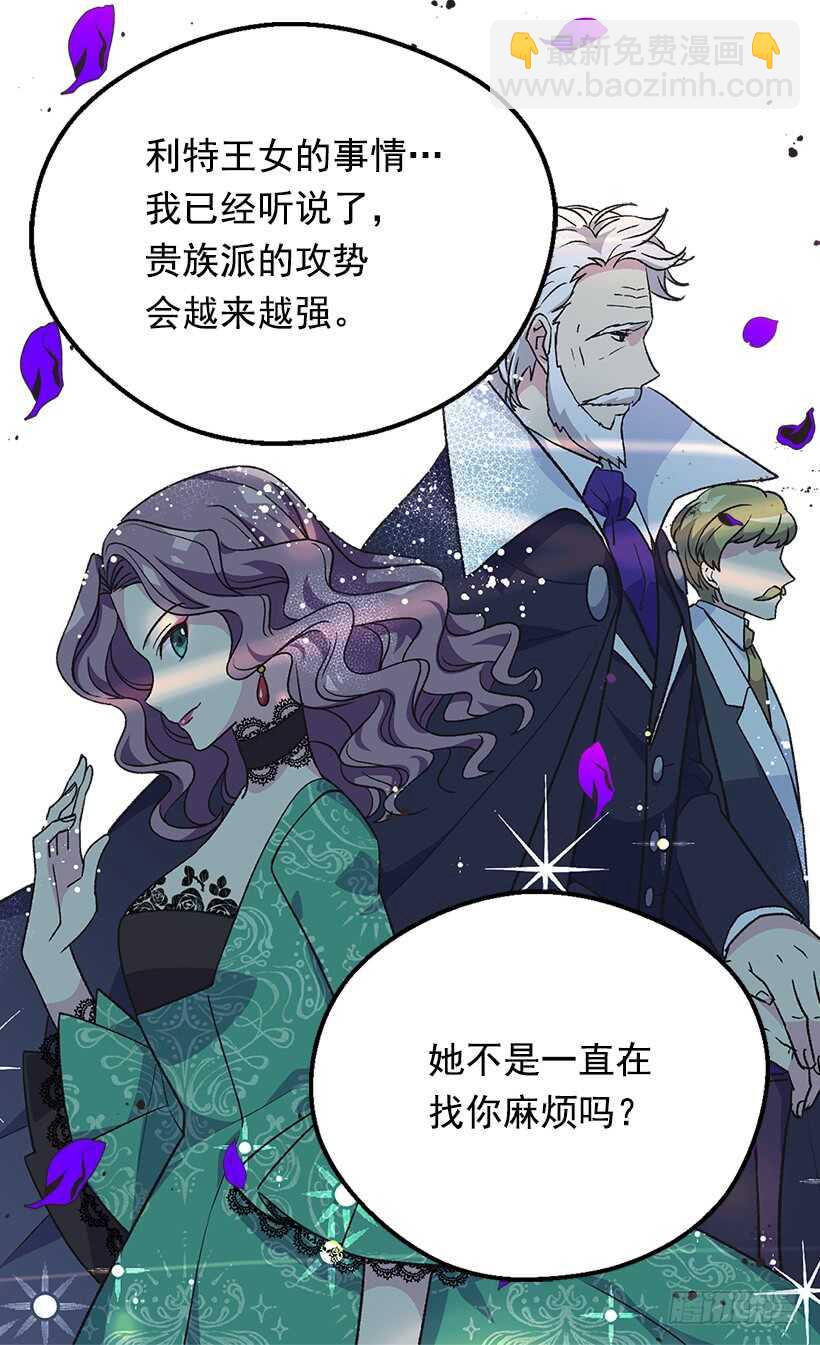 《被废弃的皇妃》意料之外的礼物 第19页