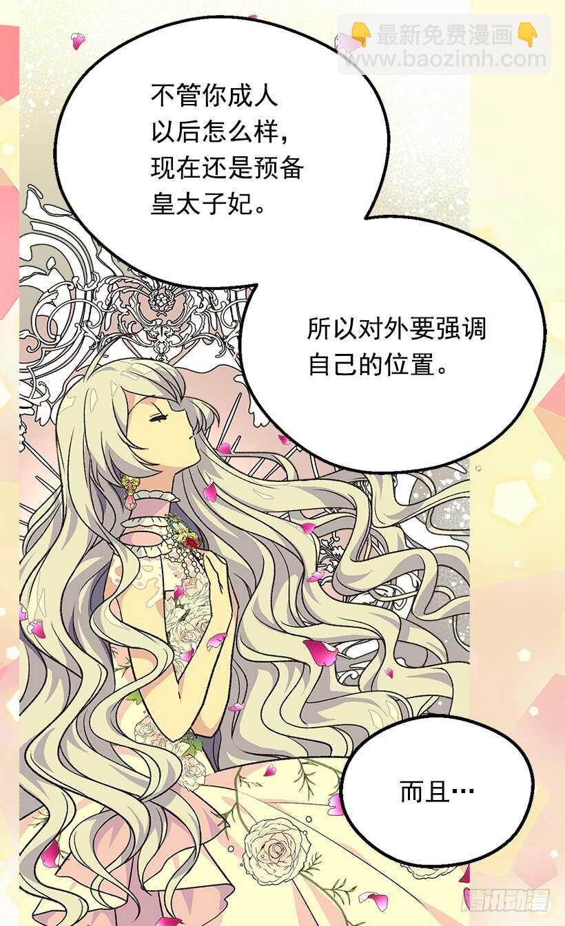 《被废弃的皇妃》意料之外的礼物 第20页