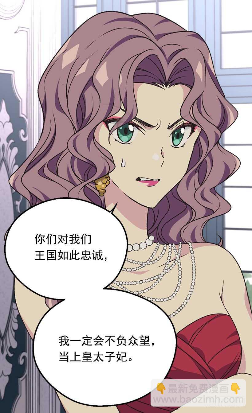 《被废弃的皇妃》意料之外的礼物 第31页