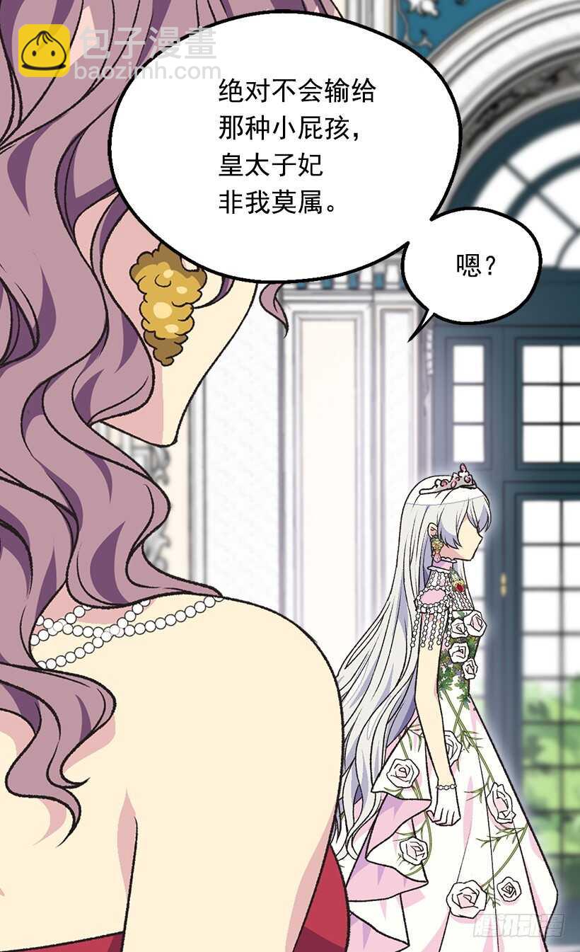 《被废弃的皇妃》意料之外的礼物 第32页