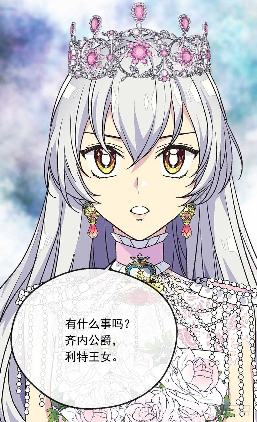 《被废弃的皇妃》意料之外的礼物 第35页