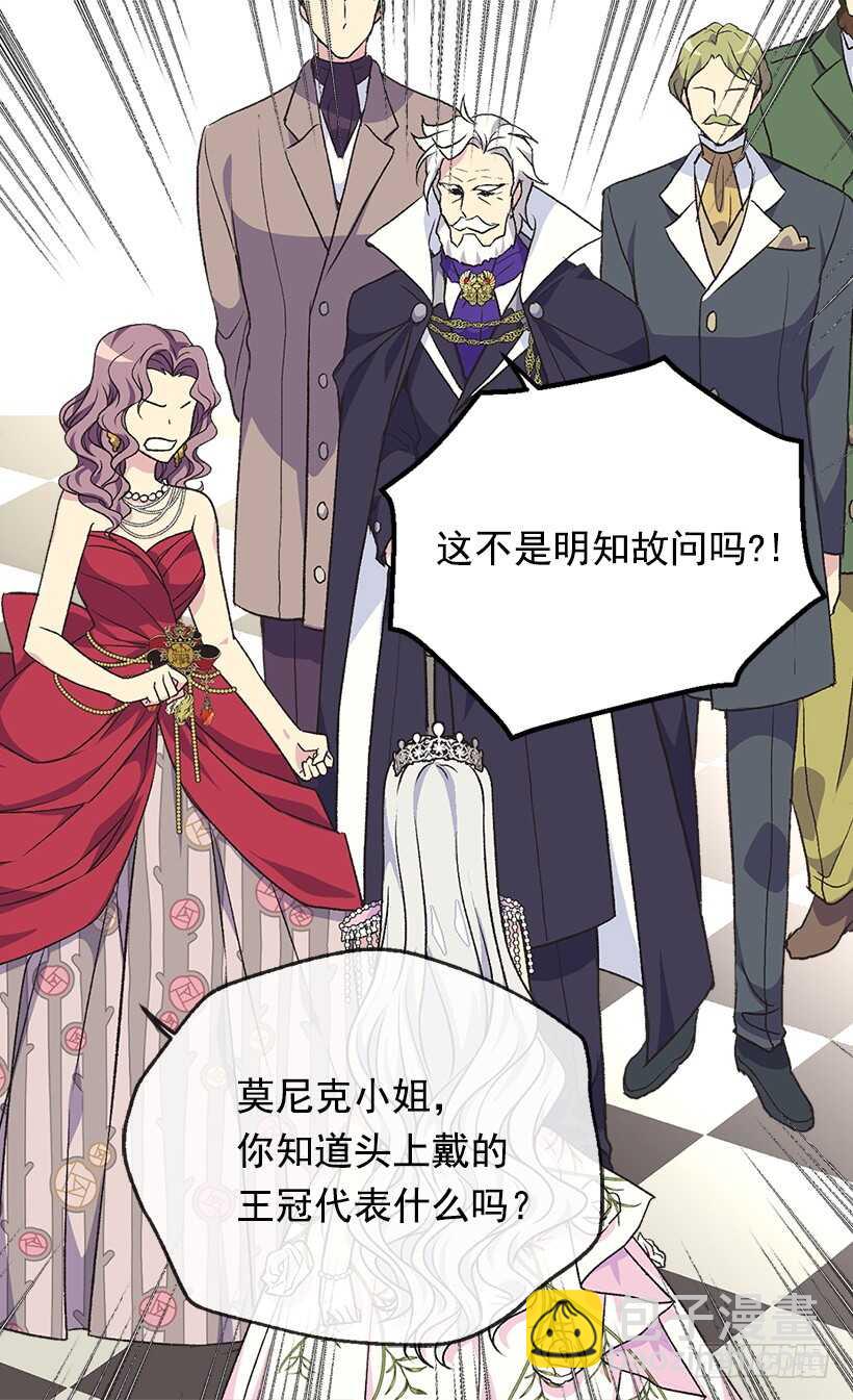 《被废弃的皇妃》意料之外的礼物 第36页
