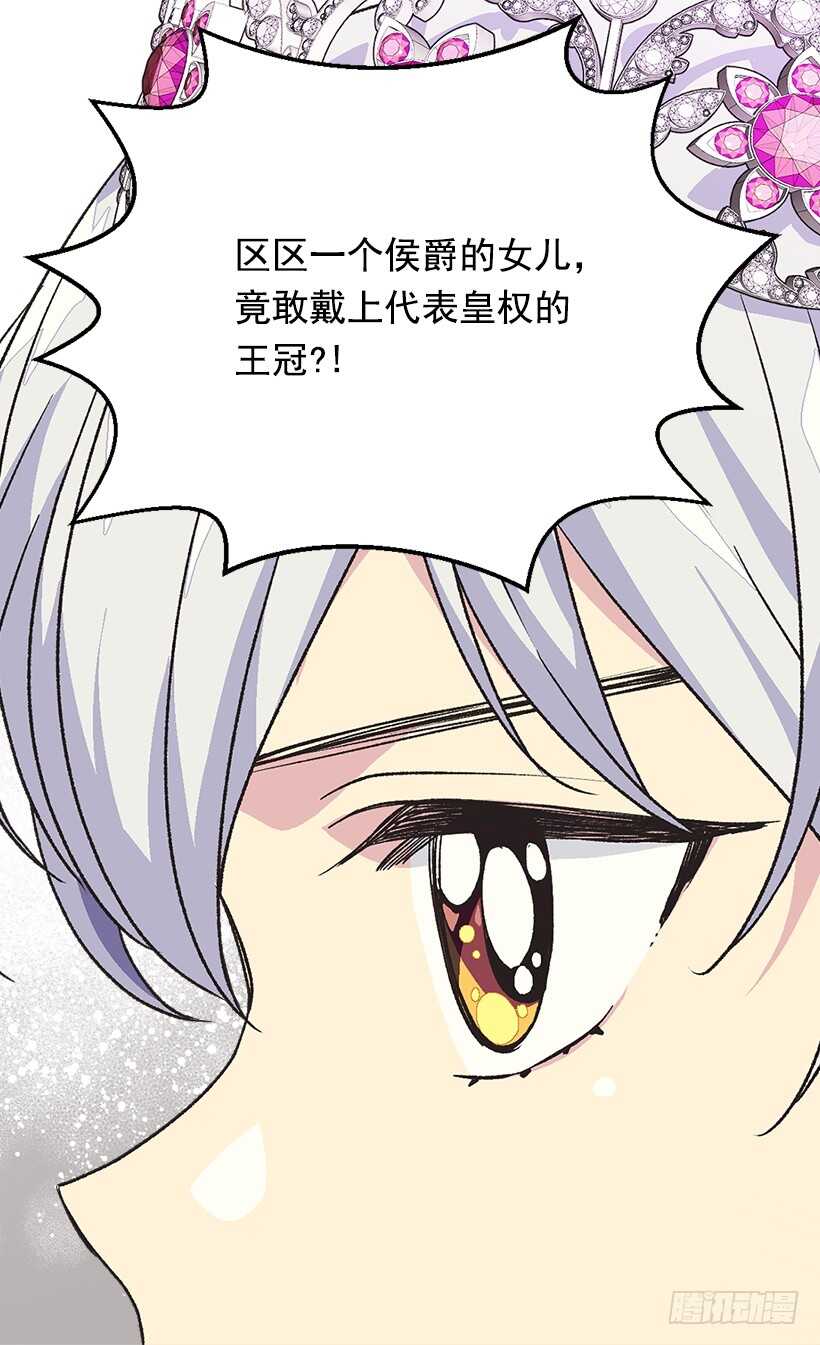 《被废弃的皇妃》意料之外的礼物 第37页
