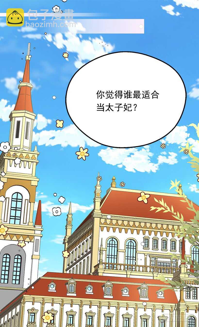《被废弃的皇妃》意料之外的礼物 第3页