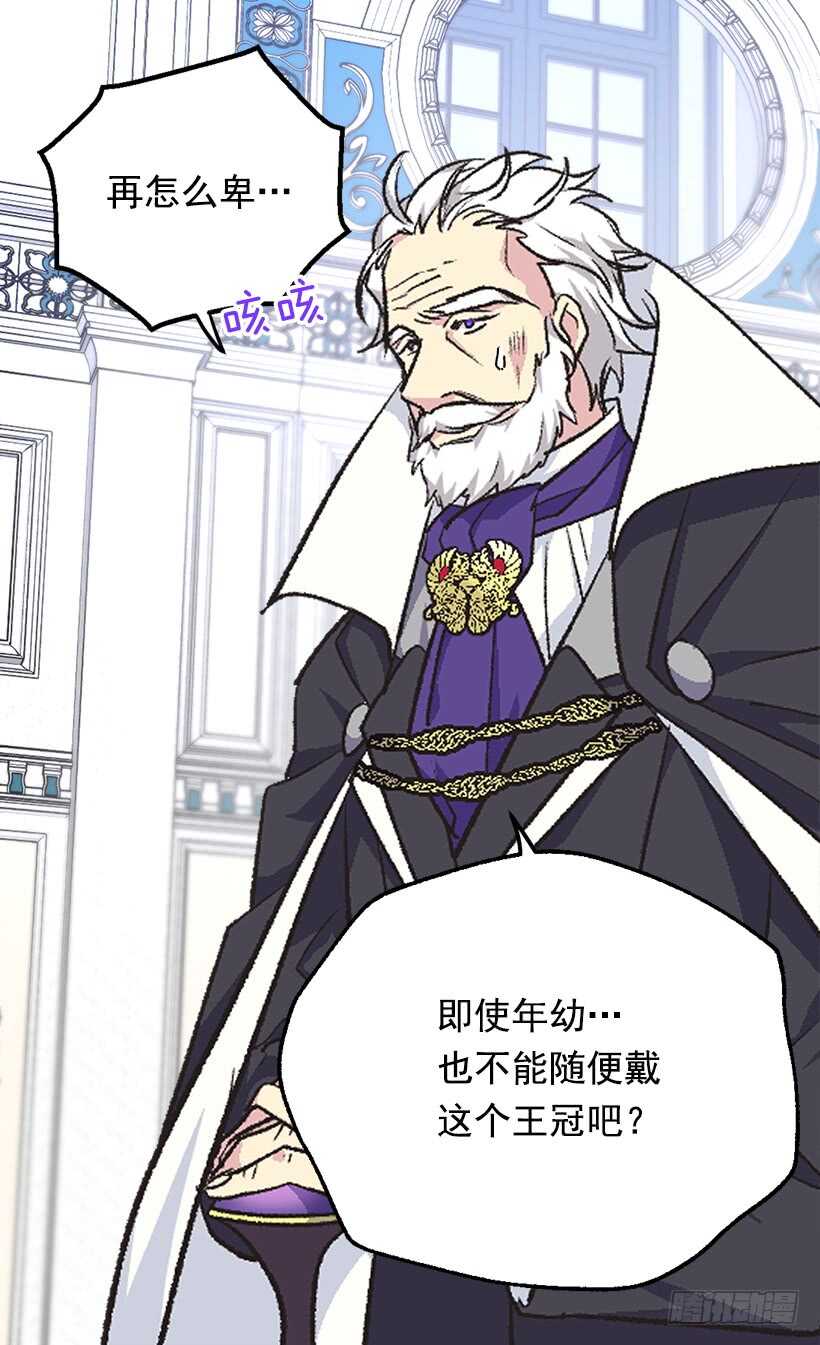 《被废弃的皇妃》意料之外的礼物 第41页