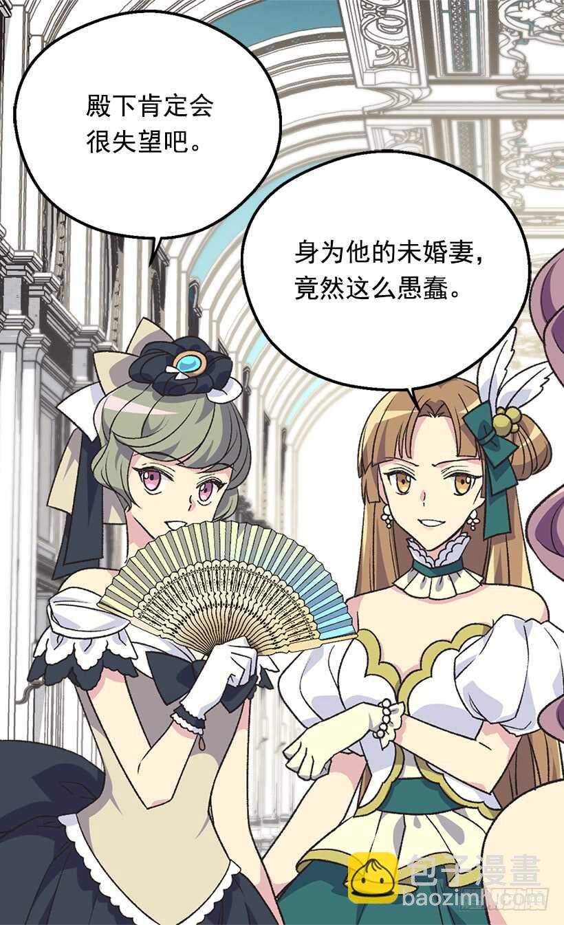 《被废弃的皇妃》意料之外的礼物 第43页