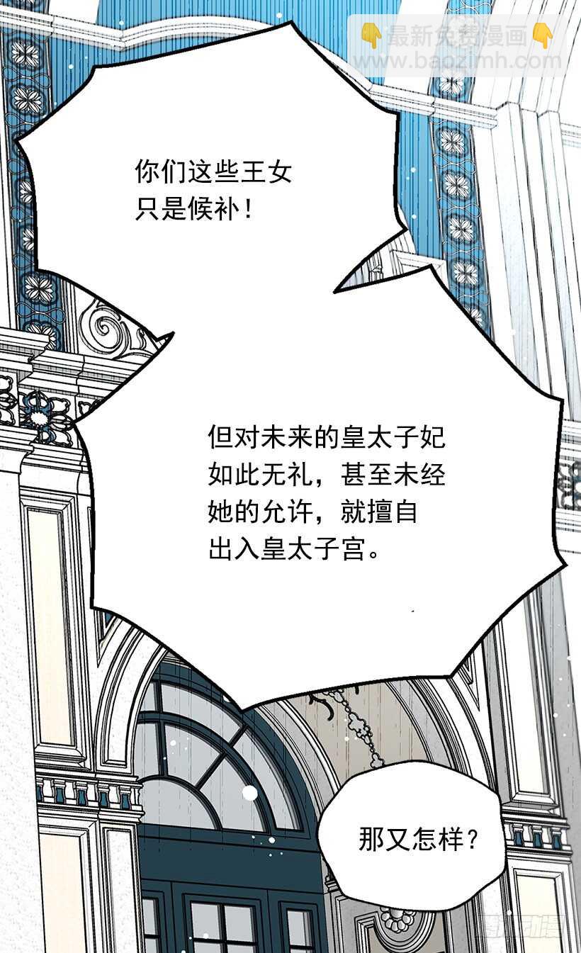 《被废弃的皇妃》意料之外的礼物 第47页