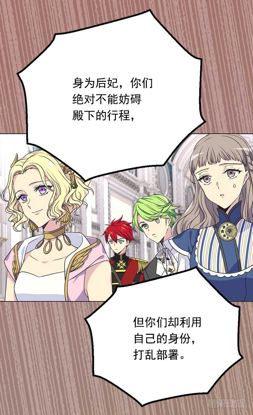 《被废弃的皇妃》意料之外的礼物 第48页