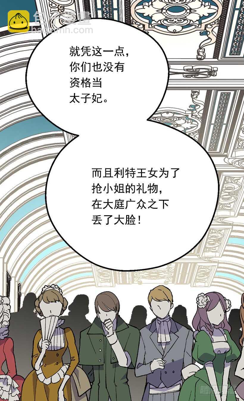 《被废弃的皇妃》意料之外的礼物 第49页