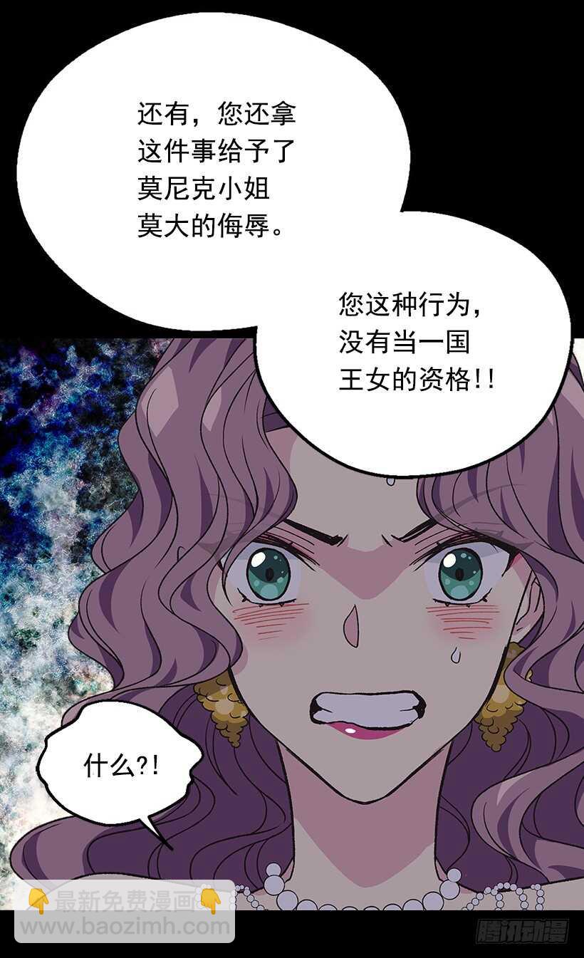 《被废弃的皇妃》意料之外的礼物 第50页