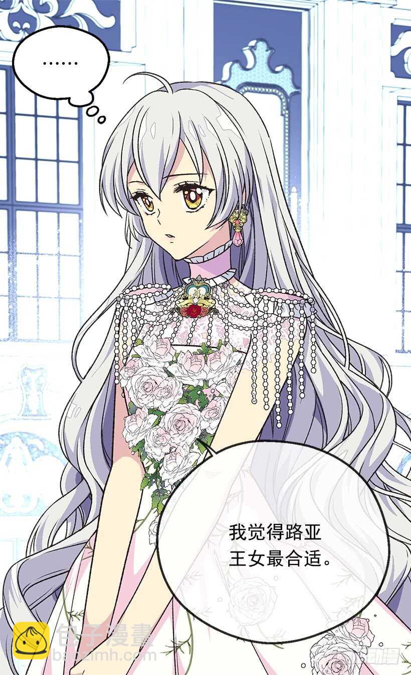 《被废弃的皇妃》意料之外的礼物 第7页