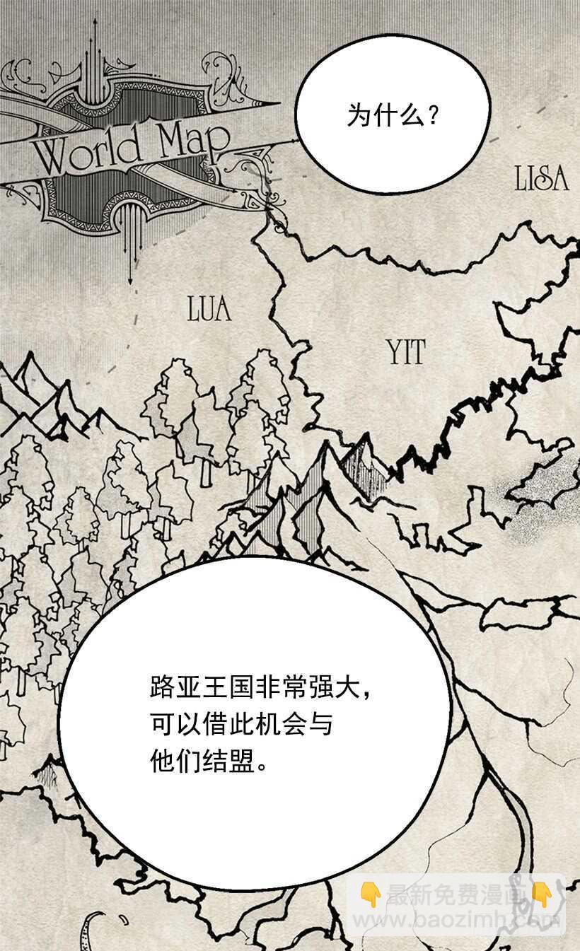 《被废弃的皇妃》意料之外的礼物 第8页