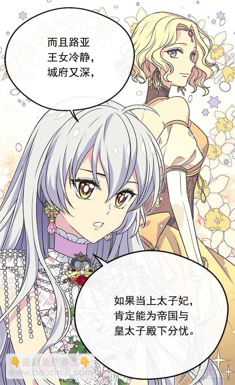 《被废弃的皇妃》意料之外的礼物 第9页